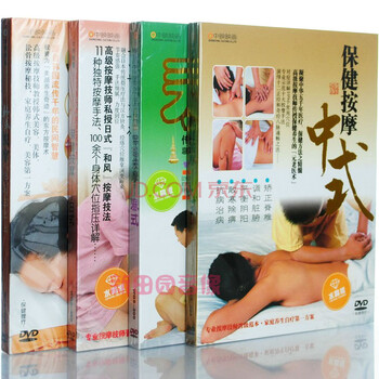 按摩教学光盘全套 养生保健 中式\/泰式\/日式\/韩