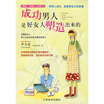 <em>女人的幸福在自己嘴巴上</em>/罗夫曼著【图片 价格