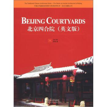 中国古代建筑知识普及与传承系列丛书 北京古