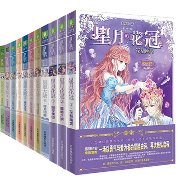 现货 意林小小姐系列 星愿大陆1-8册 星月花冠1-3套装共11本 彭柳蓉著