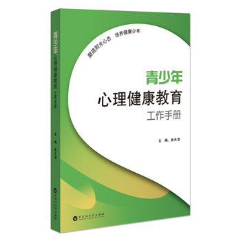 青少年心理健康