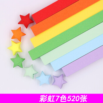 创意手工送儿童折纸条套装生日礼物实用送女生送闺蜜 彩虹7色520张 1