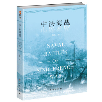 зս [naval battles of sino-french war]