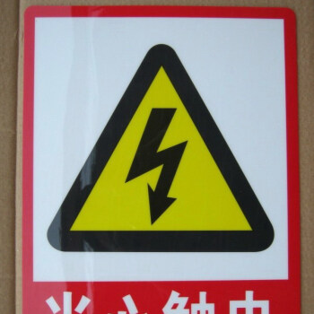 
                                                            当心触电 安全用电警示标志牌 PVC 35x25cm 图色 25*35CM                