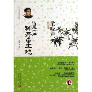 这是一片神奇的土地(梁晓声精品集)\/与大师面对面精品丛书【图片 价格 品牌 报价】-京东商城