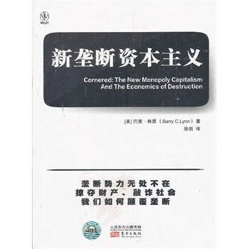 新垄断资本主义【图片 价格 品牌 报价】