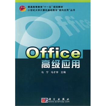 Office高级应用【图片 价格 品牌 报价】