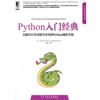 Python入门经典:以解决计算问题为导向的Pyth