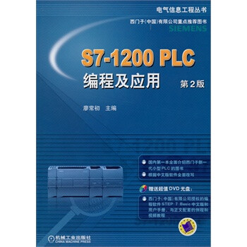 S7-1200 PLC编程及应用 廖常初【图片 价格 品