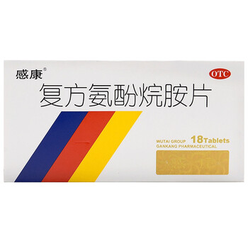 感康感冒药品复方氨酚烷胺片18片普通治疗及流行性病毒性蒲地兰感冒感冒幼儿可以图片