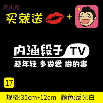 汽车贴纸定制内涵段子tv后窗车贴巨友头像搞笑拉花反光定做 017【趁
