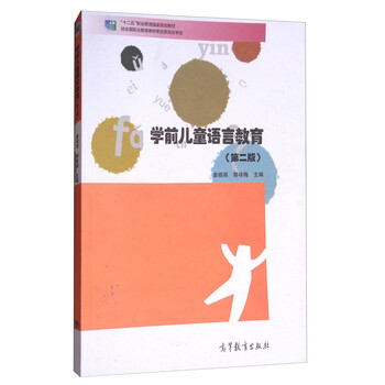 学前儿童语言教育 图片合集图片