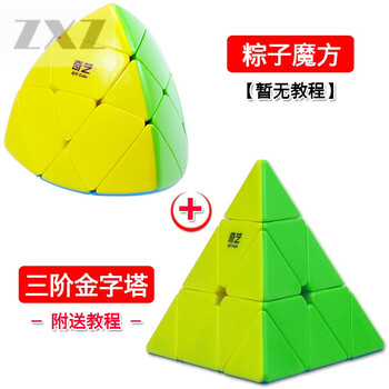 金字塔 粽子魔方(没有教程)
