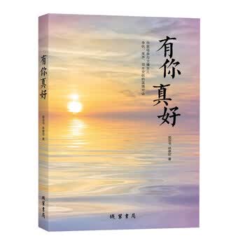 有你真好