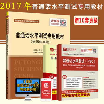 《 普通话水平测试专用教材含历年真题 备考2
