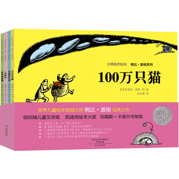 大师名作绘本馆:盖格系列(套装共4册)100万只猫+一无所有+一些有趣的东西+淘淘和闹闹