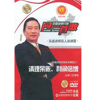 清理呆账、利润倍增 王笃明(2DVD)【图片 价格