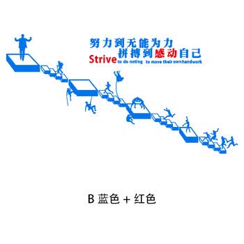 公司员工激励墙贴拼搏到感动自己企业文化办公室团队励志墙壁贴纸 b