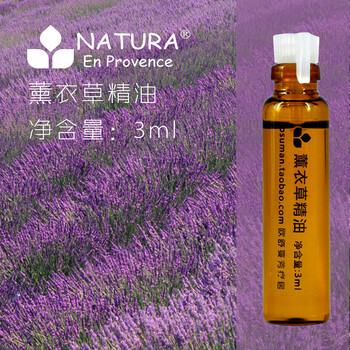 
                                        欧舒蔓OSUMAN  薰衣草植物提取水溶香熏精油香薰机加湿器香薰灯专用 薰衣草精油3ml                