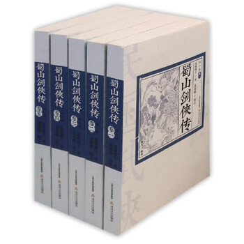 蜀山剑侠传(插图本 套装共10册)