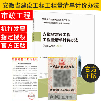 2018版 安徽省计价依据 【指引】 安徽省建设工程工程量清单计价办法（市政工程）