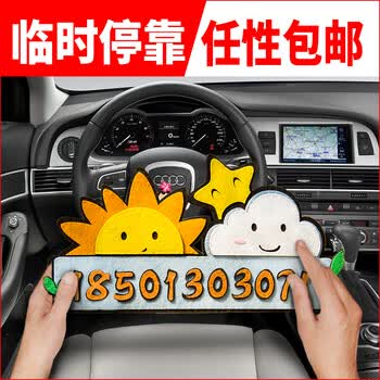 免裁剪不织布临时停车号码牌挪车牌手工布艺diy材料包