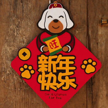 门扉 福字贴 狗年卡通春节对联新年装饰品