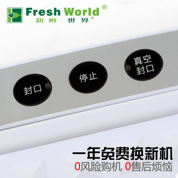 新鲜世界食品真空包装机 家用全自动真空机 商用抽真空封口机黑