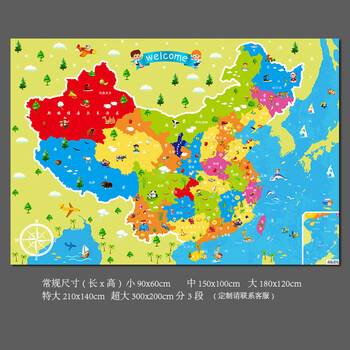 中国地图自粘墙贴大型壁画幼儿园房地理启蒙认识背景墙画壁画 地图a