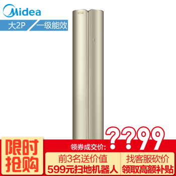 美的(Midea) 舒适星大2匹 一级能效 柜式空调 全