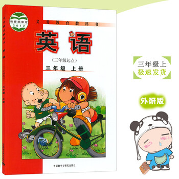 三年级书英语上册