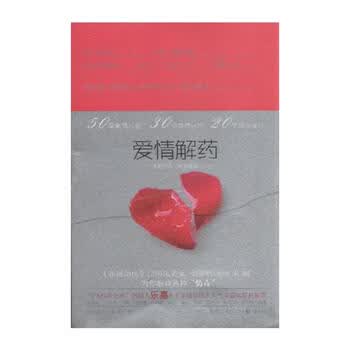 爱情解药【图片 价格 品牌 报价】-京东商城