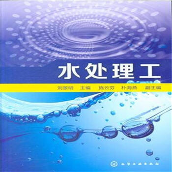水处理工