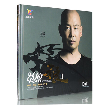扬唱片 震撼男声 小骆驼 草原狼2 DSD 1CD 正