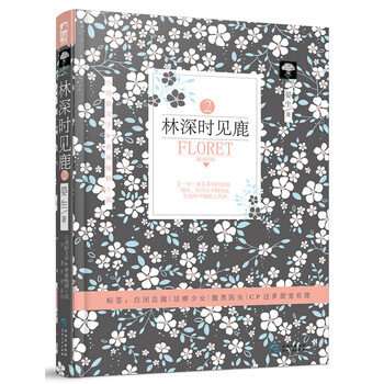 小说林深时见鹿2TXT