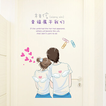 
                                        喜艾林 女装贴纸 温馨门贴纸 衣柜床头贴画 婚庆晴朗墙贴纸 卡通人物贴 T 幸福属于你我                