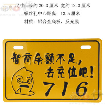 电动车个性车牌踏板摩托车改装配件铝合金装饰品反光搞笑车牌牌照