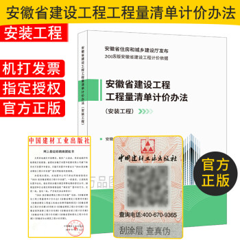 2018版 安徽省计价依据 【指引】 安徽省建设工程工程量清单计价办法（安装工程）