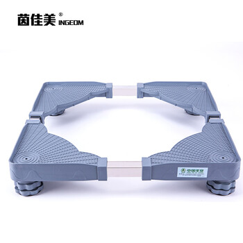 茵佳美INGEOM 冰箱洗衣机底座托架支架长宽
