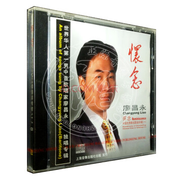 c/绿琴 正版发烧碟片d光盘廖昌永怀念中国优秀影视歌曲专辑 1cd车载c