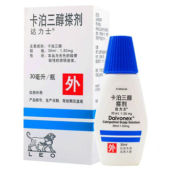 达力士 卡泊三醇搽剂 30ml*1瓶/盒