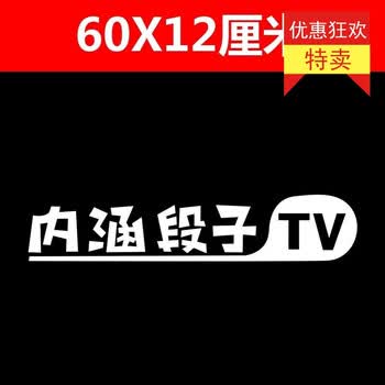 油箱盖车身贴段哥头像巨友车贴 其他颜色 内涵段子60*12