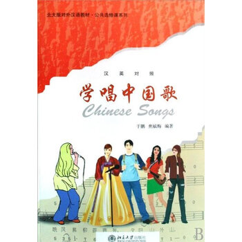 学唱中国歌(汉英对照)(附VCD光盘1张) 于鹏