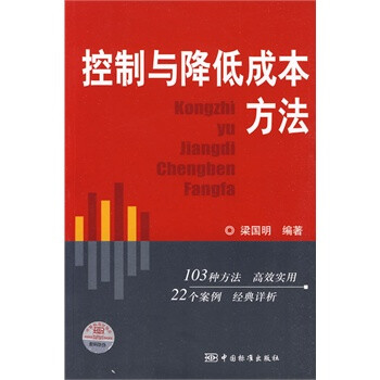 控制与降低成本方法【图片 价格 品牌 报价】-