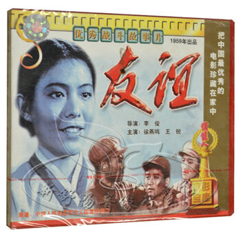 俏佳人正版老电影优秀战斗故事片友谊徐燕鸣王锐 1vcd