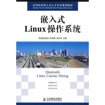 嵌入式Linux操作系统 孙天泽