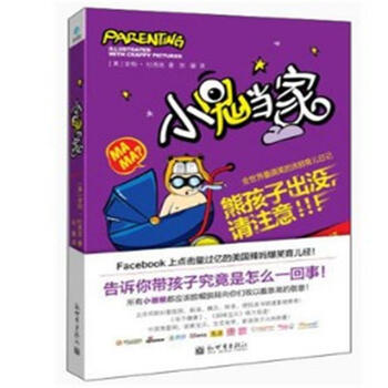 小鬼当家-全世界最搞笑的涂鸦育儿日记