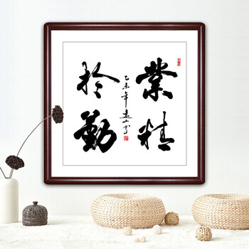 斗方书法作品装饰画字画玄关餐厅办公室客厅书法悬挂已装裱实木框 业