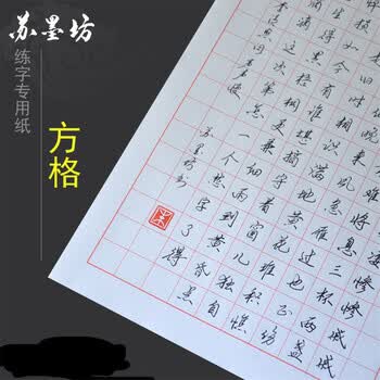 苏墨坊16开方格 硬笔书法纸钢笔练习纸 比赛用纸作品创作纸学生55_ 2