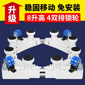 
                                        美的洗衣机底座托架 波轮滚筒洗衣机架子 加高可调移动支架 空调底座托盘 升级四腿四双锁轮款                